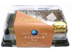 モンテール モンテール 小さな洋菓子店 ふんわりケーキ チョコ