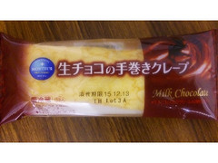 小さな洋菓子店 生チョコの手巻きクレープ 袋1個