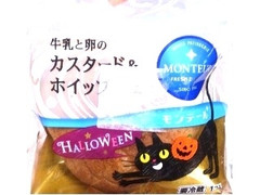 モンテール カスタード＆ホイップシュー ハロウィン 商品写真