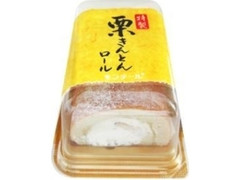 モンテール 特製栗きんとんロール