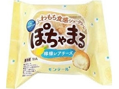 モンテール 小さな洋菓子店 ぽちゃまる 檸檬レアチーズ