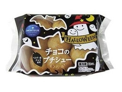 モンテール 小さな洋菓子店 チョコのプチシュー 商品写真