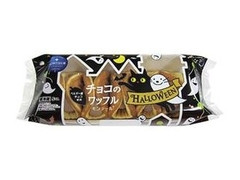 モンテール 小さな洋菓子店 チョコのワッフル