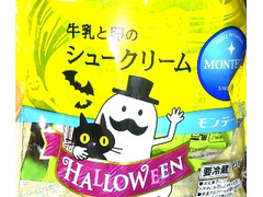 小さな洋菓子店 牛乳と卵のシュークリーム ハロウィンパッケージ 袋1個