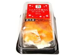 ふんわり手巻きのロールケーキ パック4個