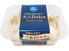 モンテール 小さな洋菓子店 大人Dolce ブルボンバニラ