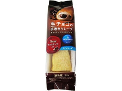 小さな洋菓子店 生チョコの手巻きクレープ 袋1個