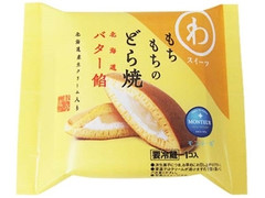 小さな洋菓子店 わスイーツ もちもちのどら焼 北海道バター餡 袋1個