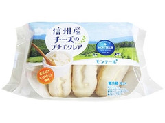 小さな洋菓子店 信州産チーズのプチエクレア 袋6個