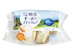 小さな洋菓子店 信州産チーズのプチエクレア 袋5個