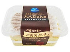 モンテール 小さな洋菓子店 大人Dolce イタリア栗モンブラン