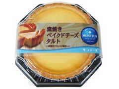 モンテール 小さな洋菓子店 窯焼きベイクドチーズタルト