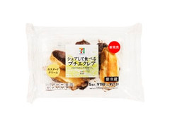 セブンプレミアム シェアして食べるエクレア 商品写真