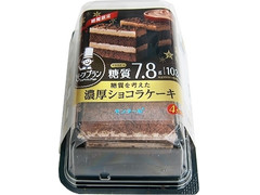 モンテール スイーツプラン 糖質を考えた濃厚ショコラケーキ