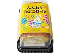 モンテール 小さな洋菓子店 イースター ふんわりたまごロール 商品写真