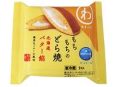 モンテール 小さな洋菓子店 わスイーツ もちもちのどら焼 北海道バター餡 袋1個