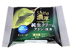 モンテール 小さな洋菓子店 純生クリームプリン 抹茶