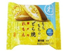 モンテール 小さな洋菓子店 わスイーツ もちもちのどら焼 瀬戸内れもん