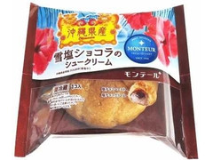 モンテール 小さな洋菓子店 雪塩ショコラのシュークリーム 商品写真