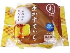 モンテール 小さな洋菓子店 わスイーツ 生かすてぃら 商品写真