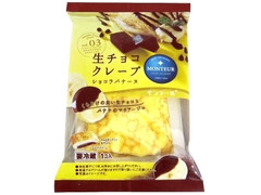 モンテール 小さな洋菓子店 生チョコクレープ ショコラバナーヌ