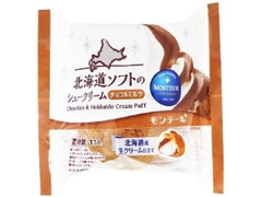 小さな洋菓子店 北海道ソフトのシュークリーム チョコ＆ミルク 袋1個