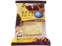 モンテール 小さな洋菓子店 生チョコクレープ ショコラマロン