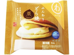 モンテール わスイーツ ふんわりどら焼 栗 商品写真