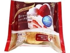 小さな洋菓子店 苺ショートケーキのシュークリーム 袋1個