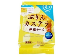 モンテール 小さな洋菓子店 わスイーツ ぷりんカステラ・檸檬チーズ 商品写真