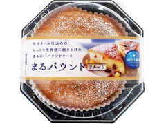 モンテール 小さな洋菓子店 まるパウンド フルーツ 商品写真