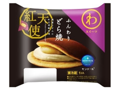 モンテール 小さな洋菓子店 わスイーツ ふんわりどら焼・紅天使