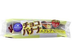 モンテール チョコバナナエクレア