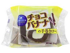 モンテール チョコバナナの手巻きロール 商品写真