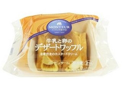 小さな洋菓子店 牛乳と卵のデザートワッフル 袋2個