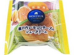 モンテール 小さな洋菓子店 瀬戸内レモンとチーズのシュークリーム 商品写真
