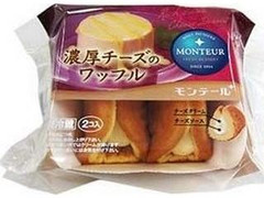 モンテール 小さな洋菓子店 濃厚チーズのワッフル 商品写真