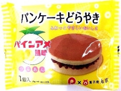 菓子庵丸京 パンケーキどらやき パインアメ風味 商品写真