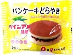 菓子庵丸京 パンケーキどらやき パインアメ風味