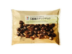 セブンプレミアム 5種類のナッツチョコ 袋237g