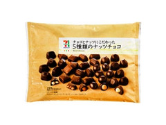 5種類のナッツチョコ 袋237g