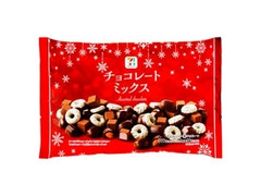 チョコレートミックス 袋319g 冬季限定パッケージ