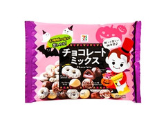 セブンプレミアム チョコレートミックス ハロウィン 袋147g