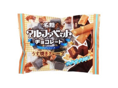 名糖 アルファベットチョコレート フィアンティーヌ 薄焼きクレープ 商品写真