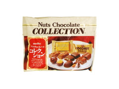 名糖 ナッツチョコレートコレクション