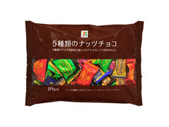 5種類のナッツチョコ 袋271g