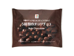 5種類のナッツチョコ 袋171g