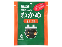 三島の炊き込みわかめ 紅鮭 袋25g