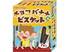 松永 チョコバナナ風ビスケット