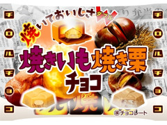 チロル 焼きいも焼き栗チョコ